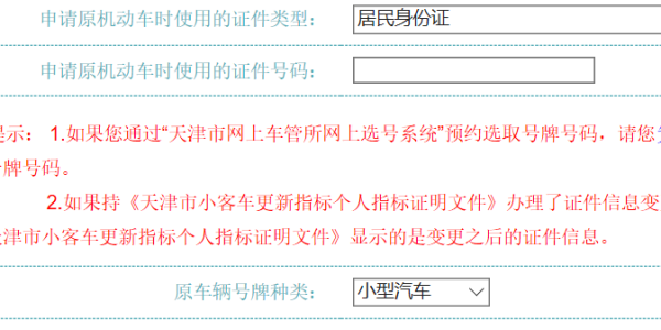 天津汽车牌照摇号申请怎么申请