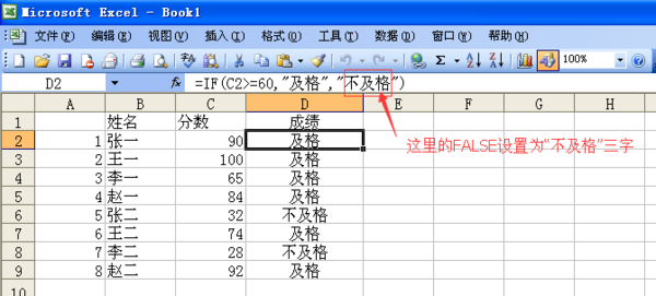 Excel来自中表示计算结果为 FALSE 是什么意思