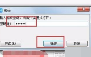 WPS文件加密后如何解密?