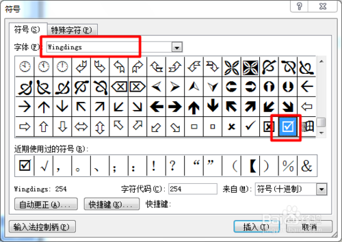 word中实现方框言扩打内打勾打叉的几种办法