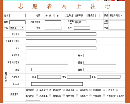 福建青年志愿者平台注册怎么填