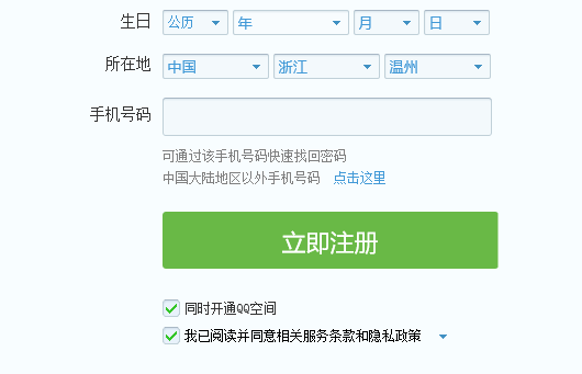 qq邮箱怎么注册申请