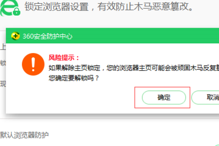 360浏览均溶船刚清器主页修改不了怎么办