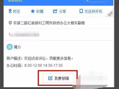 百度地图怎么修改电话和地址