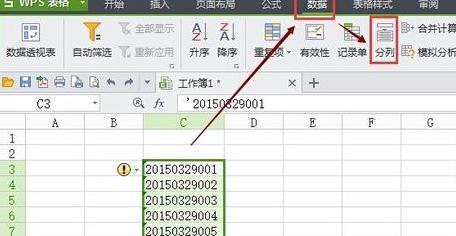 wps表格中怎样将文本格式转为数值格式