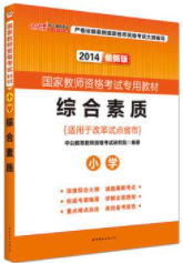 全国教师资格证考试综合素质和教育教学知识与能力多少分及格？