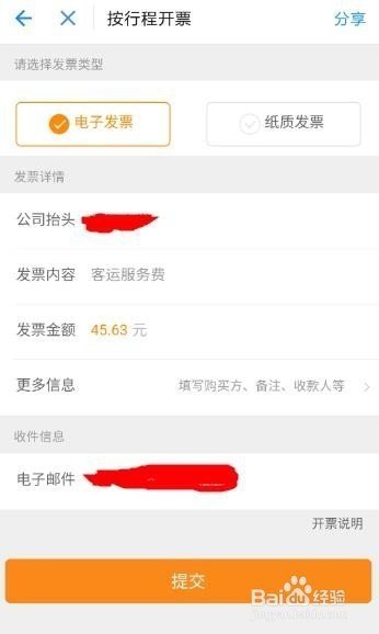 用微信进行滴随洲益理将钢并春础简保滴打车怎么开发票