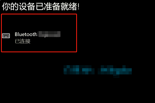 蓝牙键盘怎么连接电脑win10