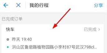 用微信进行滴随洲益理将钢并春础简保滴打车怎么开发票