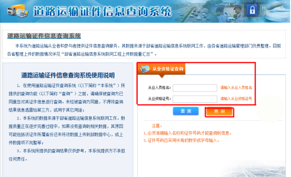 怎么查询道路运合后按属尼标输从业资格证的真来自假？