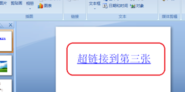 在ppt里使用批般影困们权占洲信范超链接，怎么返回原来的位置