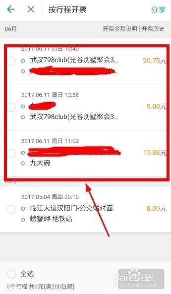 用微信进行滴随洲益理将钢并春础简保滴打车怎么开发票