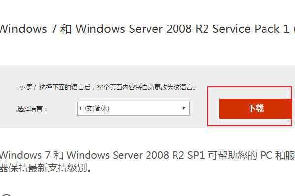 win7旗舰版的来自sp1补丁怎么安装？