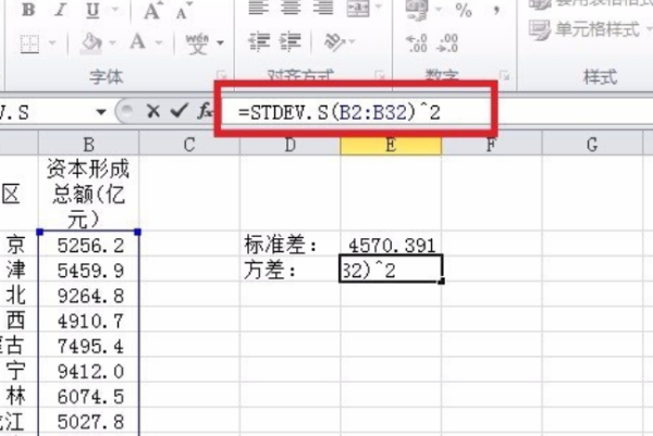 如何在EXCEL中算方差和标准差