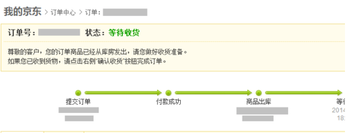 通过京东订单号怎么查询物流信息？