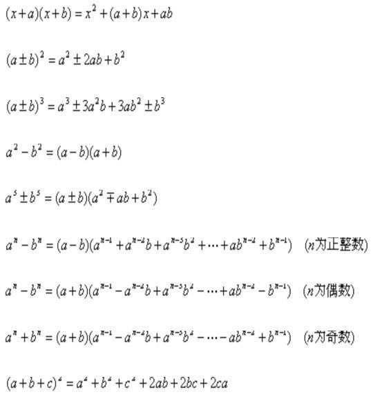 数学 全部 因式分解 公式