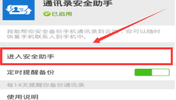 我的手机微信来自设置功能里面没有“通讯录安全助手”为什么？