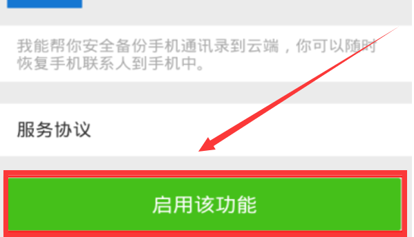 我的手机微信来自设置功能里面没有“通讯录安全助手”为什么？