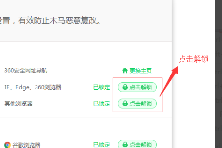 360浏览均溶船刚清器主页修改不了怎么办