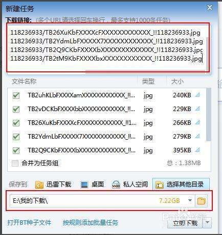 淘宝图片空间的图片怎么批量到电脑