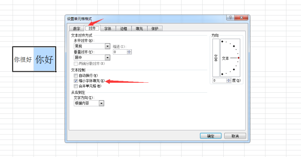 如何设置Excel表格单元格内容自动适应单元格大小