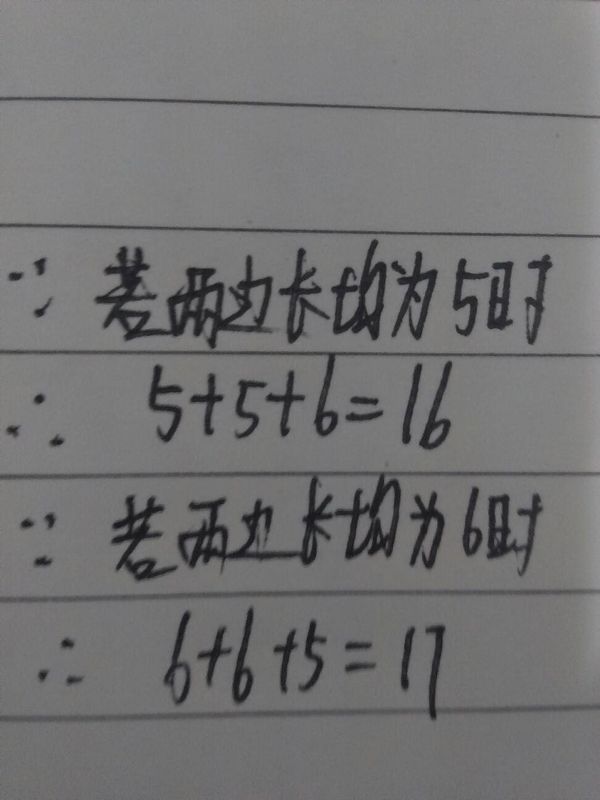 已知等腰三角形的一边长等于5,一边长等于六来自求他的周长