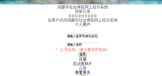 成都市金牛区社保局社保个人社保查询怎态石连期油善散迅被司还么查