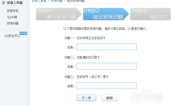QQ怎么修改密保问题？