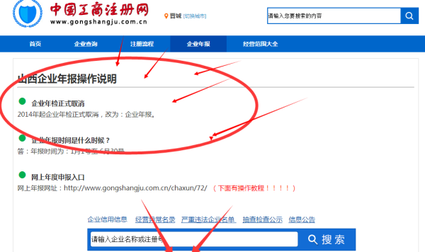 山西工商红盾网全国企业信息公示系统填报年报
