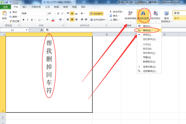 Excel 怎样去掉单元格中的回车符号