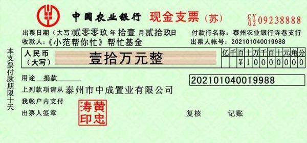 现金支票填写样本