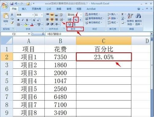 excel自动求百分比函数