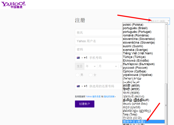 中国还可以注册雅虎邮箱吗？