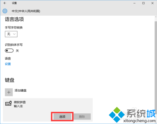 win10自带输入法怎么设置英文为默认项