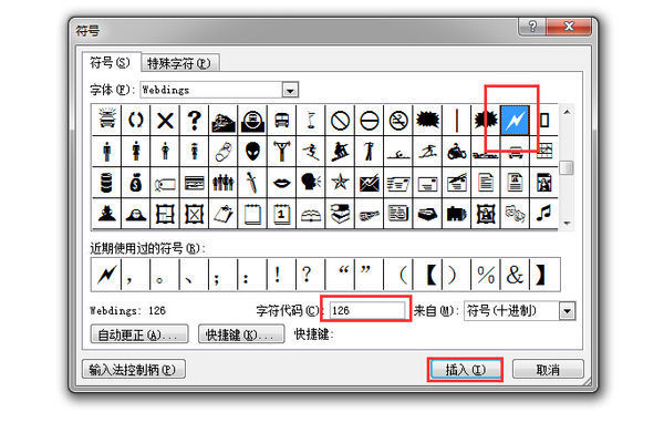 在Word文档里怎样输入闪电符号