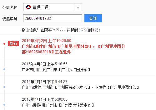 百世通快递单号查询250009401782