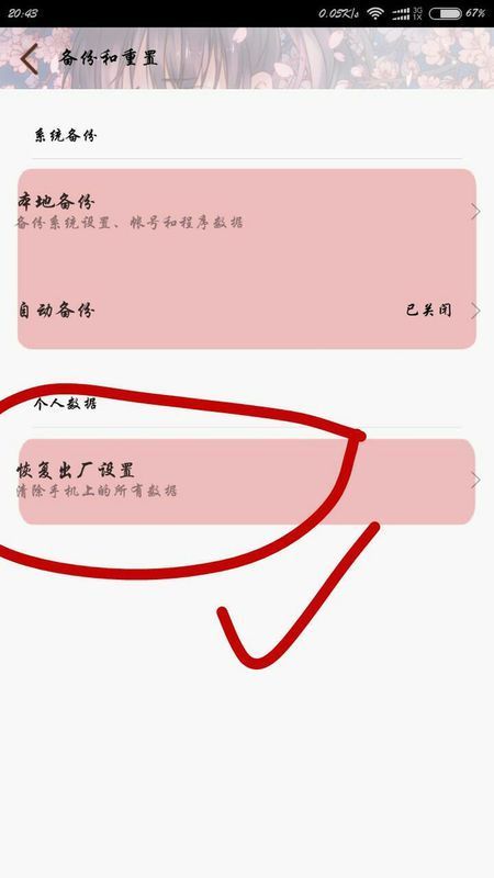 小米怎么还原网络设置