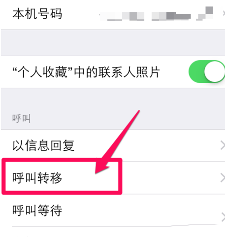 苹果手机设置不了呼叫转移了是来自怎么回事啊