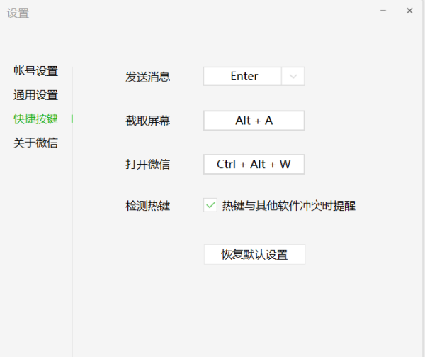 电脑登录微信关闭窗口的快捷键是哪个？