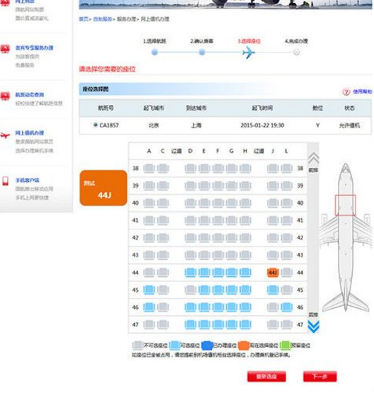 东来自方航空如何在网上值机选座位，要提前多久办理？