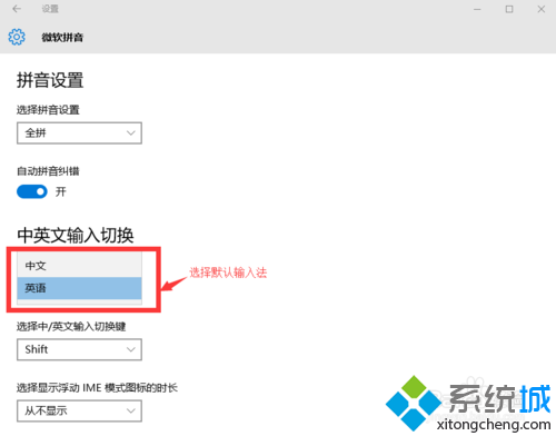 win10自带输入法怎么设置英文为默认项