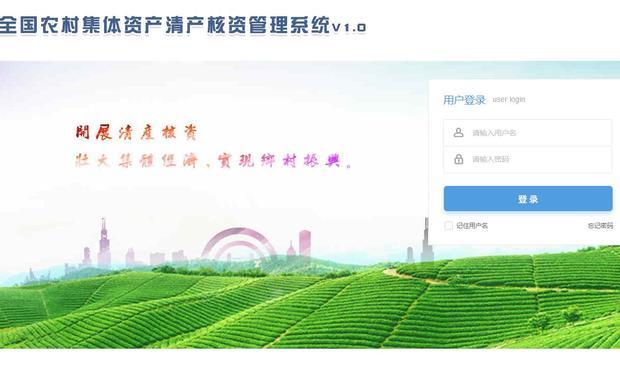 全国农村资来自产清产核资管理怎样打开填写数据