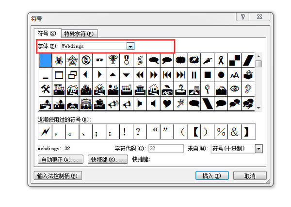 在Word文档里怎样输入闪电符号