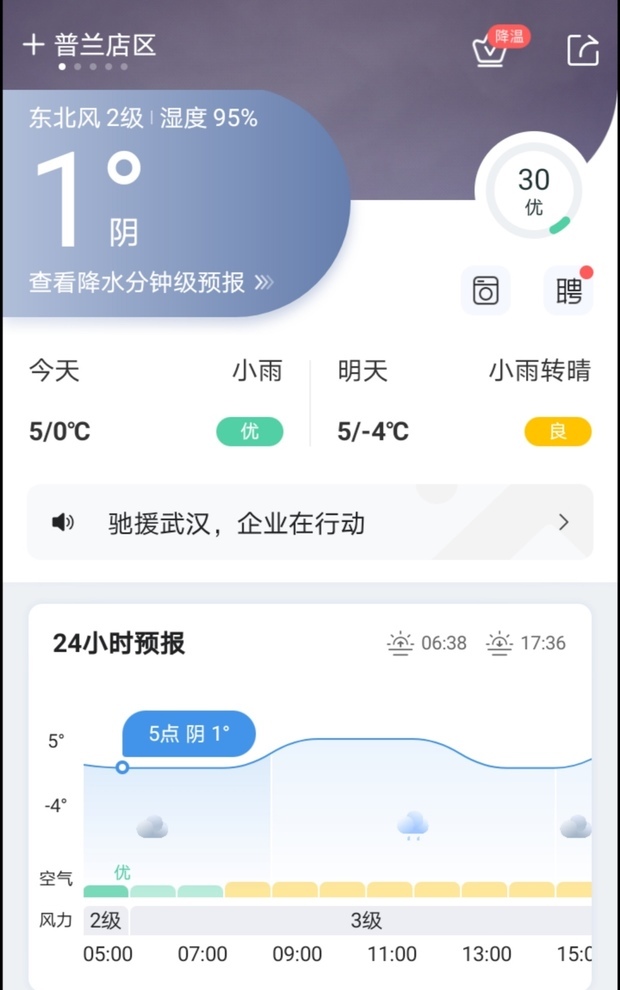 普兰店天气预报？