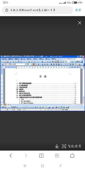 手机上Micr来自osoft word怎么插入目录？