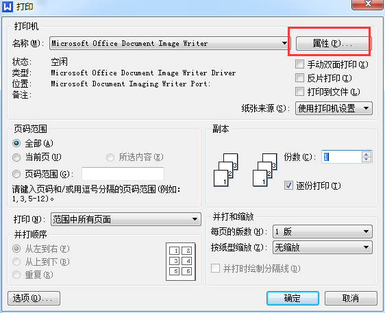 WPS如何自动双面打印