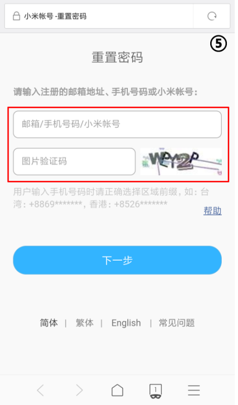 小米账号密码找回