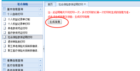 怎么查询打印个人个人社保缴纳清单