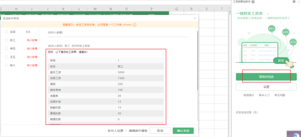 你会用邮件群发Excel工资条吗