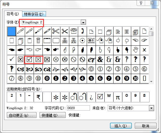 Word怎么输入对号和方框对勾